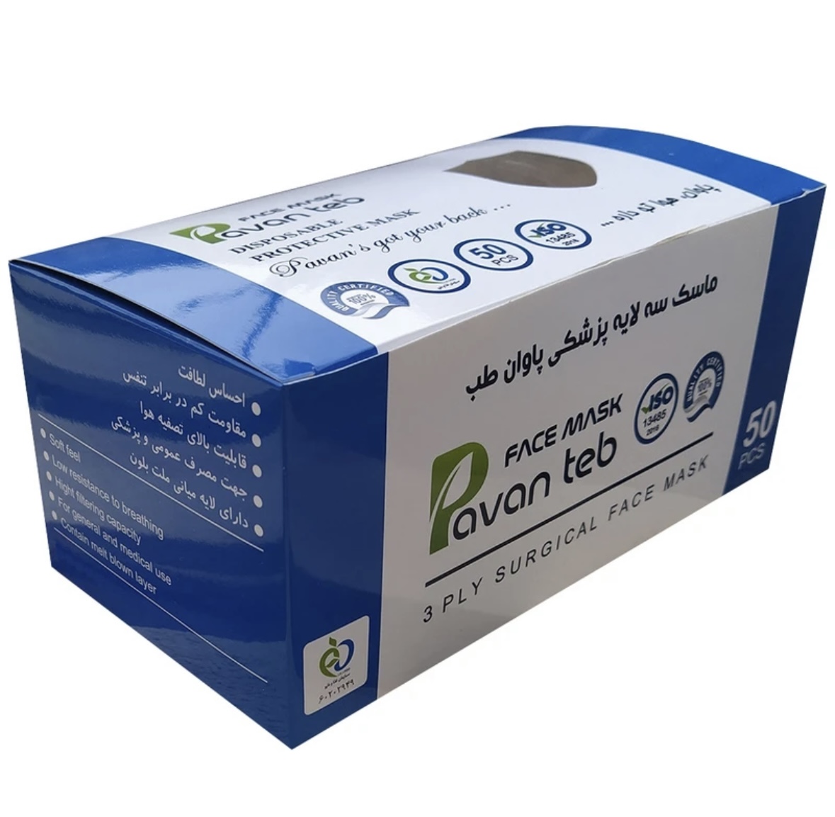 ماسک سه‌لایه پزشکی — پاوان طب · بسته ۵۰ عددی